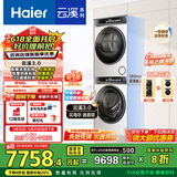 海尔（Haier）云溪3.0 583W洗烘套装 10KG直驱滚筒懒人洗衣机+双擎热泵烘干机家用 583W+583W家电国家补贴