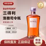 三得利（Suntory）洛雅司令瓶 日本调和型威士忌 660ml 43度 裸瓶装 进口洋酒