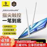 倍思电容笔iPad苹果笔【360°触控】适用25年Pro/Air7/Mini7/iPad11平板触控触屏手写笔applepencil二代