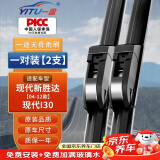 一途（YITU）雨刮器现代新胜达【04-12款】雨刷器现代i30原厂原装尺寸A级胶条