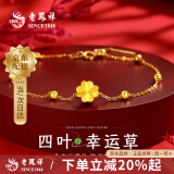 老凤祥黄金手链女足金四叶草手串纯金新款情人节520送女朋友礼物母亲节 四叶草手链*配纯银链+定制贺卡