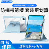 MAGUS适用荣耀平板GT保护壳11.5英寸保护套全包防摔带笔槽可旋转透明亚克力钢化膜手写笔套装【纳福蓝】