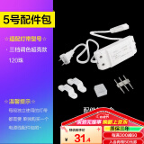 欧普照明灯带配件包转接头1号/2号/3号/4号/5号/6号/7号配件包 5号配件包