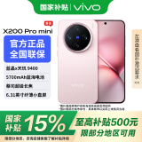 vivo X200 Pro mini  国家补贴 6.31英寸纤薄小直屏 蔡司超级长焦 5700mAh蓝海电池 5G手机 微粉 16GB+1TB