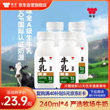 味全 严选牧场牛乳鲜牛奶240ml*4 低温奶早餐奶高品质鲜奶【SQF认证】