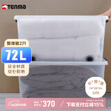 TENMA天马卡式移动收藏箱350M 书籍整理箱 衣服被子收纳箱72升 2个装