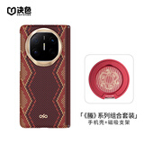 决色【持续霸榜TOP1】华为MateX6手机壳中轴全包凯夫拉新年款芳纶纤维MateX7典藏版保护壳X5螣赤蛇权杖 权杖壳+权杖支架【组合装】【顺丰速发】 华为MateX6/典藏版