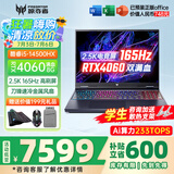 宏碁（acer）宏基掠夺者擎Neo暗影骑士擎5/6Pro战斧高性能设计4060学生高端吃鸡游戏本电竞本笔记本电脑 【擎Neo】i5HX/4060/2.5K/165 旗舰版 32G 1T固态 定制