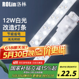 洛林（ROLin）led吸顶灯灯芯灯带磁吸灯板改造替换光源led灯条410双排白光12W