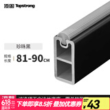 顶固（TOPSTRONG）衣柜挂衣杆衣橱横杆橱柜防滑挂杆柜子衣杆托法兰座衣架杆配件 【珍珠黑】81-90cm-不含法兰