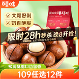 百草味奶油味夏威夷果100g零食干果坚果炒货每日坚果 新老包装随机发