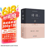 包邮诗经通释（足本原著 无障碍阅读）