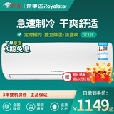 荣事达（Royalstar）1.5P空调单冷宿舍家用壁挂机快速制冷出租房节能轻音除湿低噪干爽单冷空调 大1匹 五级能效 单冷铝管 上门安装