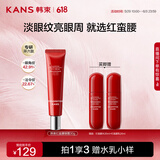 韩束红蛮腰眼霜30G胶原弹嫩抗皱紧致焕亮补水保湿护肤化妆品生日礼物