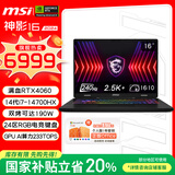 微星（MSI）神影16【国家补贴20%】16英寸游戏本笔记本电脑( i7-14700HX RTX4060 16GB 1T 2.5K 240Hz )