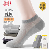 浪莎袜子男夏季抗菌防臭吸汗透气纯棉袜网眼船袜按摩底短袜男士袜男袜 【纯棉按摩底】黑色 6双 均码 (38-43码） （精美礼盒装）