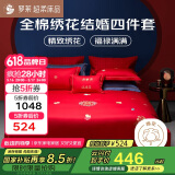 罗莱家纺 结婚红色四件套全棉 婚庆被套床单床上用品1.5米床