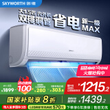 创维空调 大1.5匹新一级能效家电国家补贴双排铜管变频冷暖自清洁卧室挂机以旧换新KFR-35GW/V3GB1A-N1