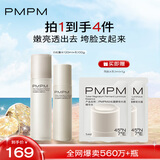 PMPM白松露胶原水乳精华紧致提亮补水保湿弹嫩面部套装 礼物送女友 