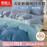 南极人A类纯棉床上四件套 1.5/1.8米床单被套200*230cm海澜
