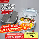 美厨（maxcook）304不锈钢饭盒 加大加深五格学生饭盒2L配餐具汤碗保温袋MCFT8772