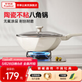 荣事达（Royalstar） 炒锅不粘锅家用平底少油烟麦饭石炒菜锅网红八角锅燃气电磁炉 陶瓷八角锅+海绵刷【2-4人】 32cm