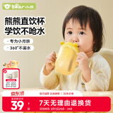 小熊（Bear）学饮杯小月龄专用宝宝吸管杯牛奶杯喝水漱口防漏防呛儿童水杯