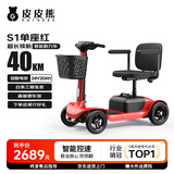 皮皮熊老年代步电动车四轮老人电动代步车折叠成人代步电动车家用S1红