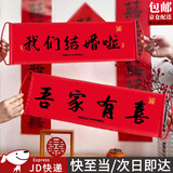 坤随领证结婚摆拍手拉横幅拍照道具新娘伴娘团手持迷你小条幅婚礼接亲 我们结婚啦+吾家有喜【2条装】