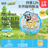 润本（RUNBEN）叮叮植物精油香圈户外精油手环10条卡通手链长效-蛋仔派对蓝色款