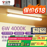 公牛（BULL）LED酷毙灯宿舍寝室家用磁吸灯【6瓦三段调光开关/线长1.5m】