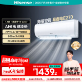 海信（Hisense）空调 1.5匹 易省电E270 AI省电 速冷热 仿真自然风 新一级 国家补贴20%空调挂机KFR-34GW/E270-X1