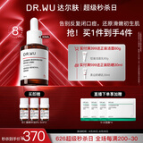 达尔肤（DR.WU）杏仁酸精华8%30ml三重酸果酸水杨酸抗痘祛闭口粉刺黑头油痘肌护肤