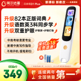 阿尔法蛋高速词典笔D1Plus 英语点读笔翻译笔 小学初中新教材适用点读机电子词典扫描笔单词笔学习机