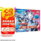 泽塔奥特曼 读故事学知识(共4册）