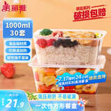 美丽雅一次性饭盒方形1000ml*30套 快餐打包盒大容量食品级便当野餐盒