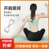 【已售20万】8字练背拉力绳扩胸男女通用居家办公瑜伽拉伸 基础款28磅 紫色1条装（尝鲜价）