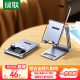 绿联手机支架桌面 ipad平板支架懒人支架直播便捷多功能折叠床头追剧视频适用iPhone16/15ProMax华为
