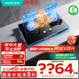 华帝（VATTI）国家政府补贴20%官方燃气灶天然气嵌入式5.2kW猛火一级能效以旧换新煤气炉灶台灶具i10076B/75B