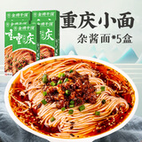 金牌干溜重庆特色豌豆杂酱小面担担非油炸重庆小面方便速食面条235g*1盒 重庆杂酱面*5盒