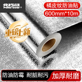北极熊铝箔厨房防油贴纸 防水防油防潮耐高温加厚自粘厨房灶台保护墙贴  橘皮纹60cm*10m银色1卷ALJ6010