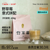 治光师野草莓意式拼配咖啡豆中深烘焙美式拿铁咖啡450g-看日期介意勿拍