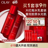 玉兰油（OLAY）大红瓶水乳礼盒保湿抗皱紧致抗衰老护肤品套装520送女朋友礼物