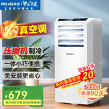 美菱（MeiLing）移动空调单冷暖型 空调一体机免外机免排水免安装小空调可移动式空调厨房客厅出租房立式制冷空调 1匹 单冷