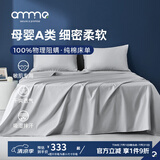 安敏诺防螨床单80支全棉贡缎五星级酒店床上用品防尘螨可水洗 星空灰- 80支 床单单件 150cm*220cm （搭配0.9米床使用）