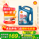 壳牌（Shell）机油全合成机油5w-30(5w30) API SP级 4L 三代蓝壳HX7 PLUS