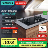 西门子4.5kW嵌入式大火力天燃气灶 230°宽幅调节 易拆洗灶头 意外熄火保护【77GA】支持国家补贴 ER77GA23MP