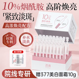 透真10%烟酰胺次抛精华液淡黄斑提亮肤色男女高浓原液凝胶增377面霜