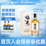 梅见原果原酿青梅酒 750ml 单瓶装 12度微醺果酒送礼 新老包装随机发