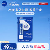 妮维雅（NIVEA）润唇膏天然型4.8g唇部保湿男女适用